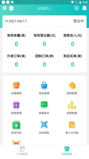 快跑者店长端官方版