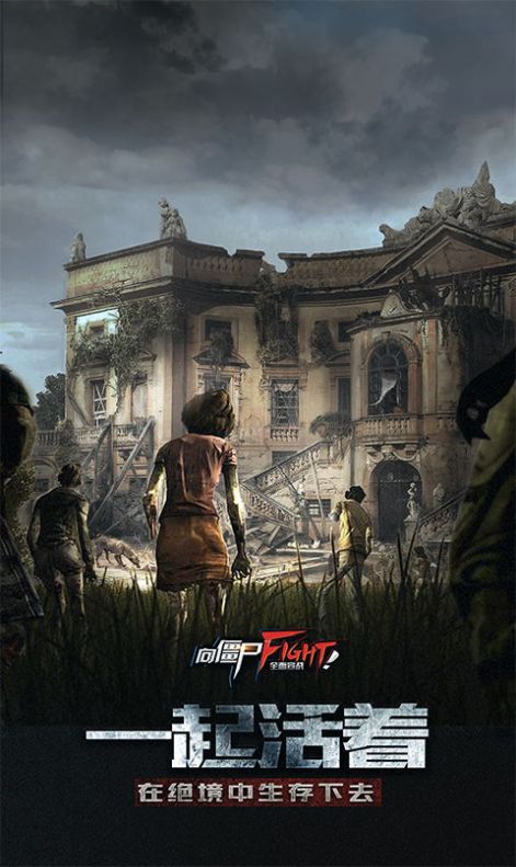 幸存者挑战破解版无限钻石金币