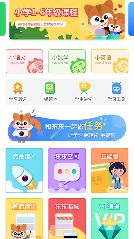 东东教育安卓版截图4