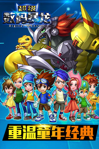 超级数码暴龙安卓版图5