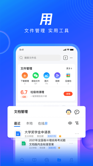 QQ浏览器免费版