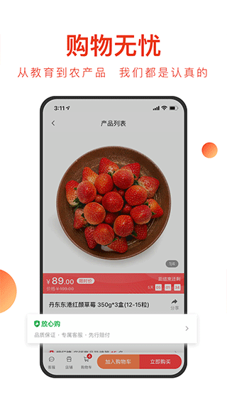 东方甄选新版App图3