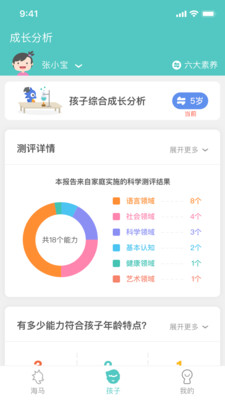 海马育儿图1