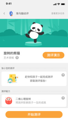 海马育儿图3