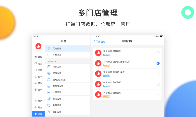 有赞零售图3