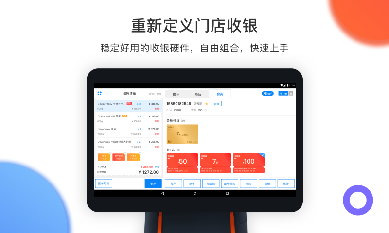 有赞零售图4