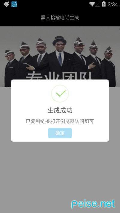 黑人抬棺电话生成图3