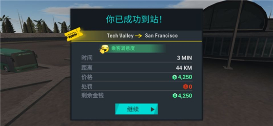 巴士模拟器PRO图1