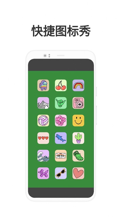 快捷图标秀图2