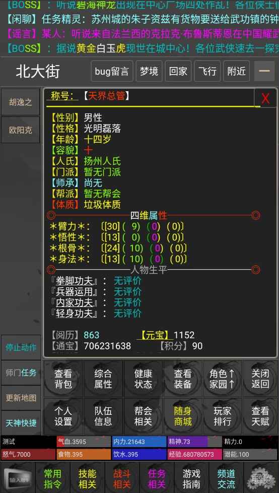 缘在江湖1.6安卓版mud文字手游图3