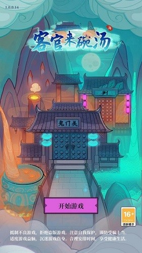 客官来碗汤官网版图3