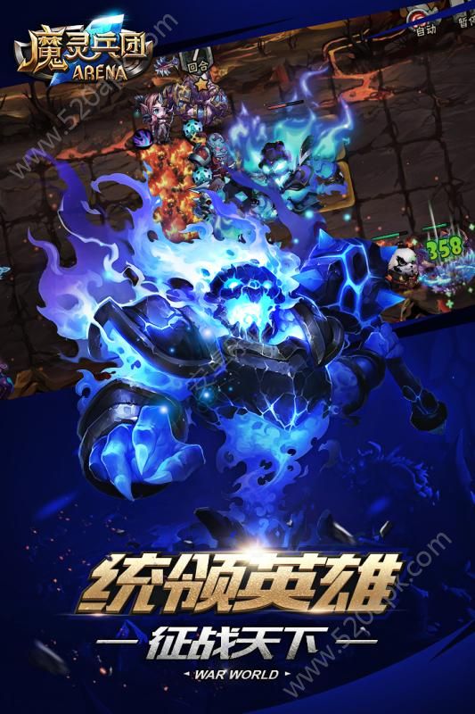 魔灵兵团星耀版图1