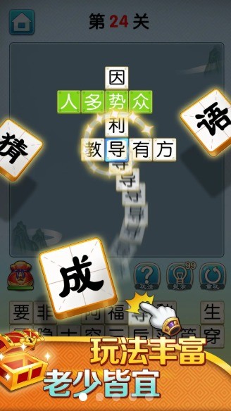 天天猜成语手机版图1