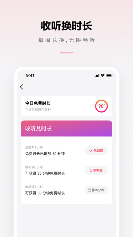 微信听书免费版图4