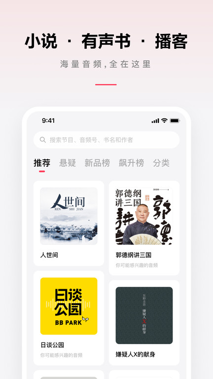 微信听书app图4