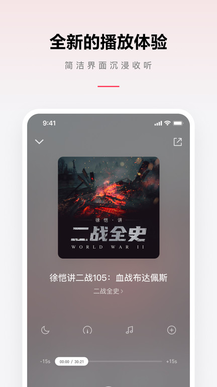 微信听书免费版图2