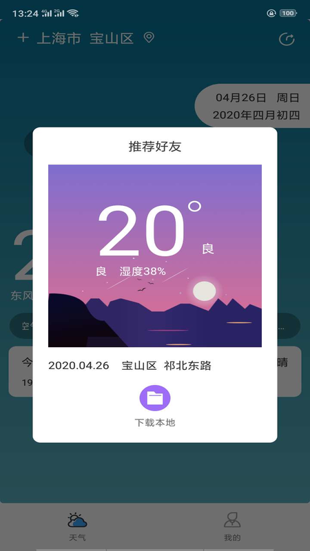 贴心天气图4