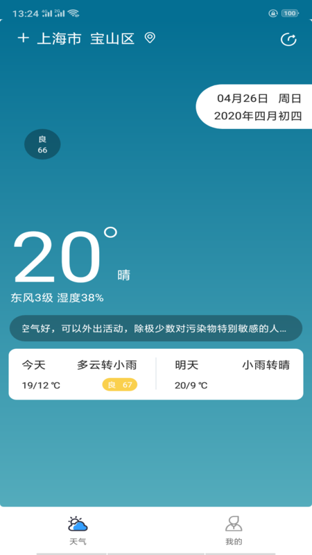 贴心天气图2