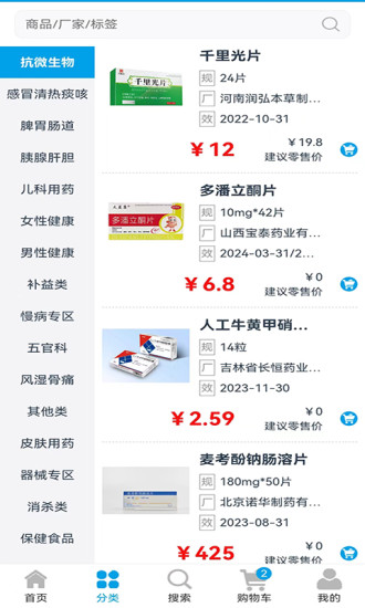 药盟主app图1