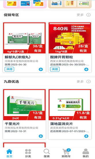 药盟主app图2