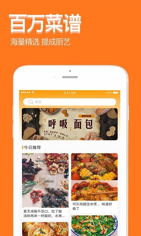 厨房食谱大全app图2