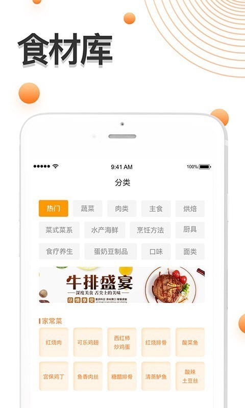 厨房食谱大全app截图4