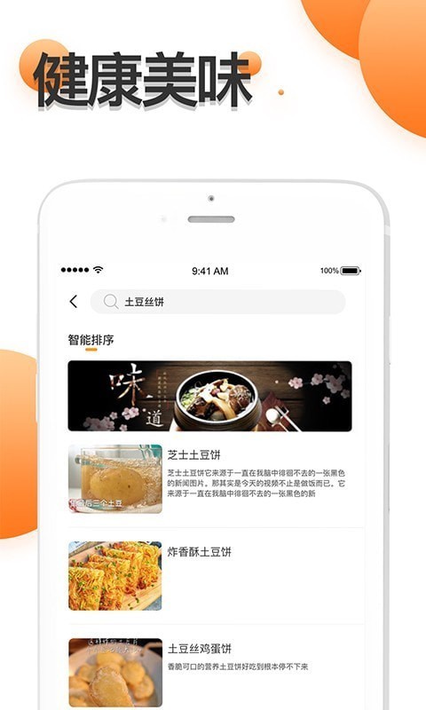 厨房食谱大全app截图1