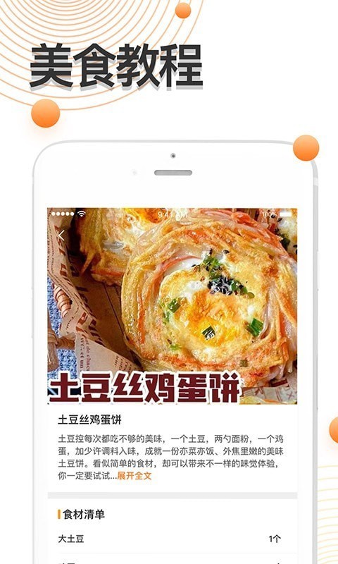 厨房食谱大全app截图3