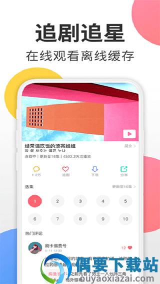 韩剧迷app最新版截图2