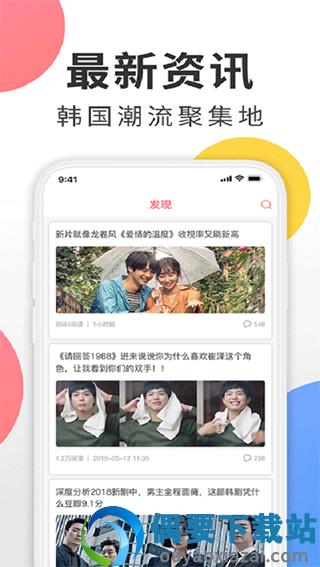 韩剧迷app最新版截图1