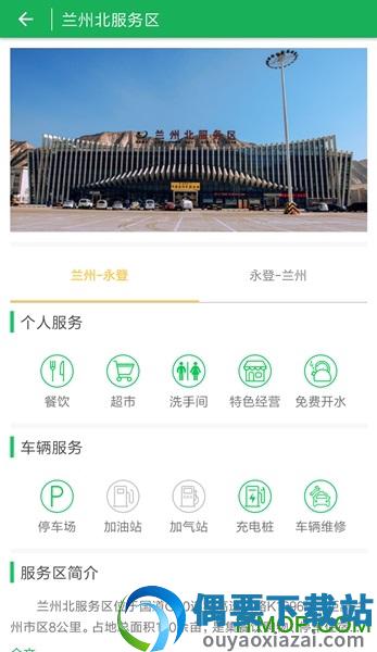 甘肃交通app官方版截图4