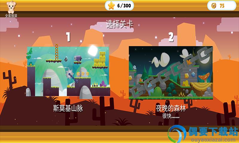 拯救兄弟大作战图2