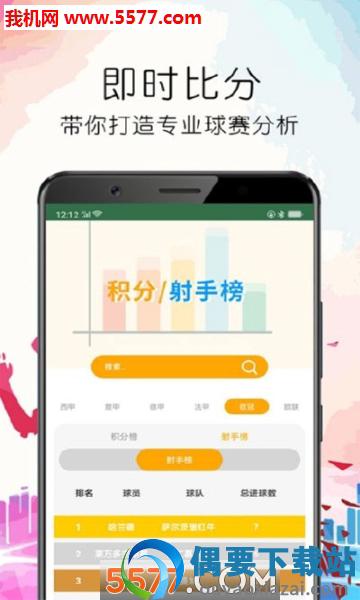 足球新世界图1