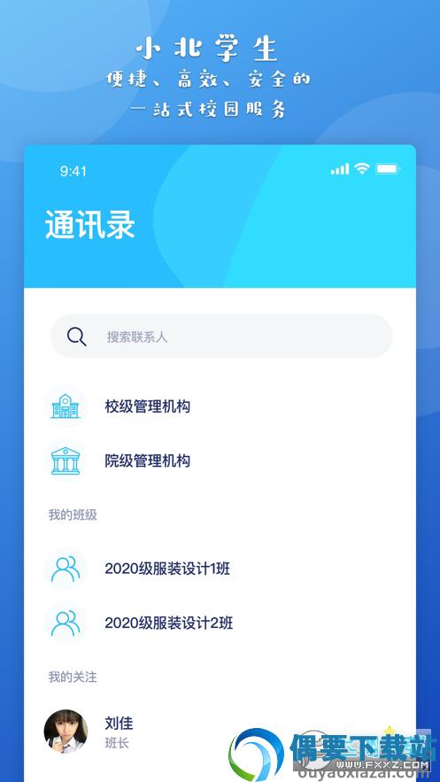 小北学生最新版本下载2023版安卓版图3