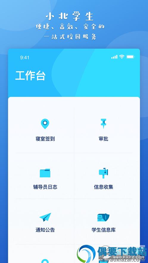 小北学生app免费下载安卓截图3