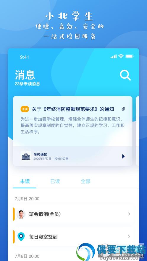 小北学生app截图4