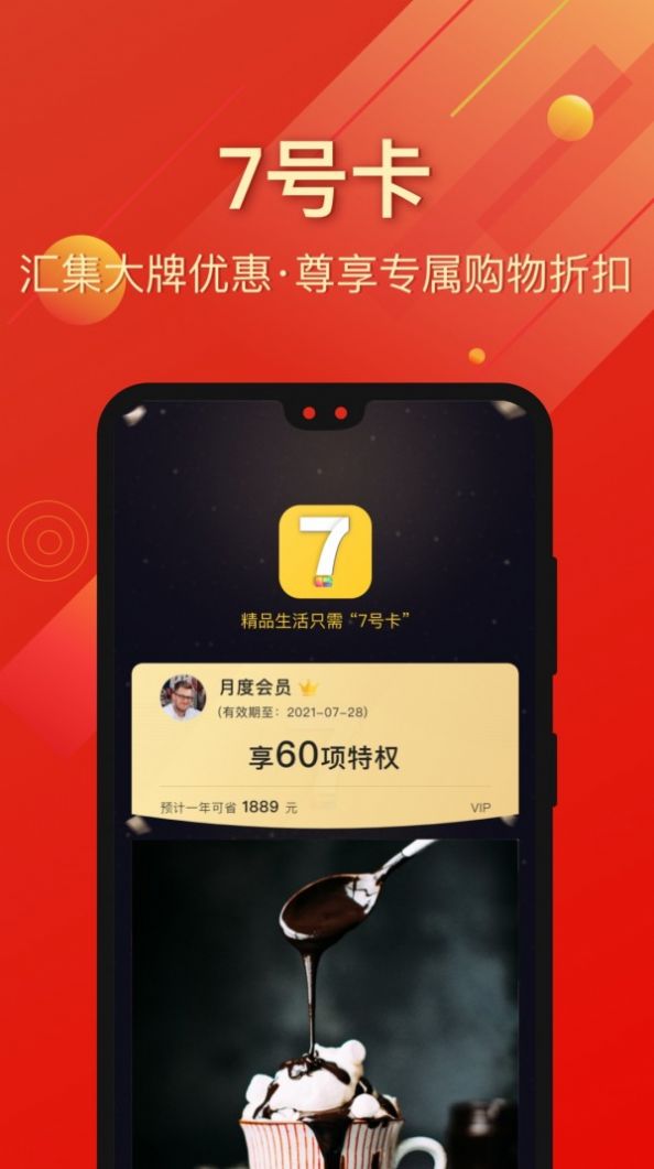 7号卡app官方版截图3