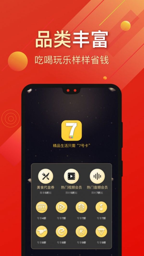 7号卡app官方版截图1