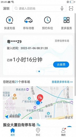 百停宝第2张截图