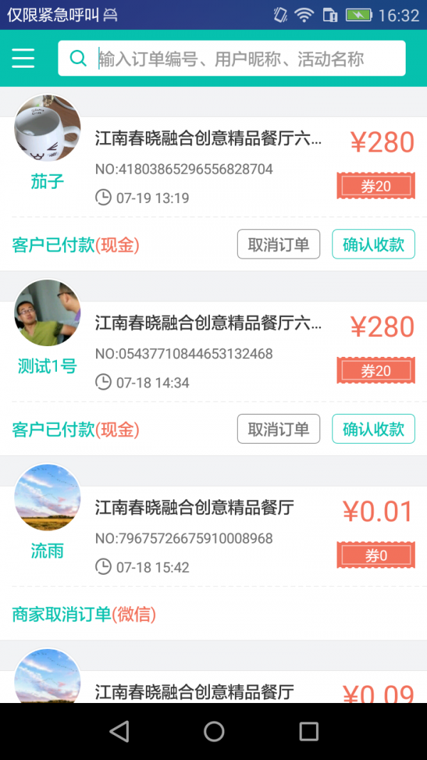 惠付宝商家版图1