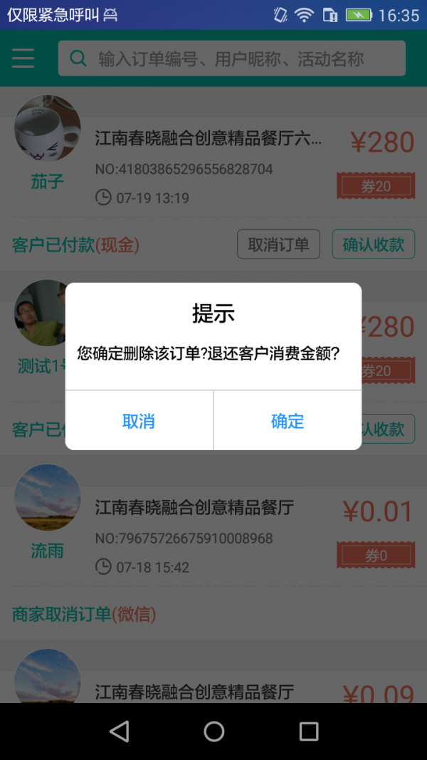 惠付宝商家版图3
