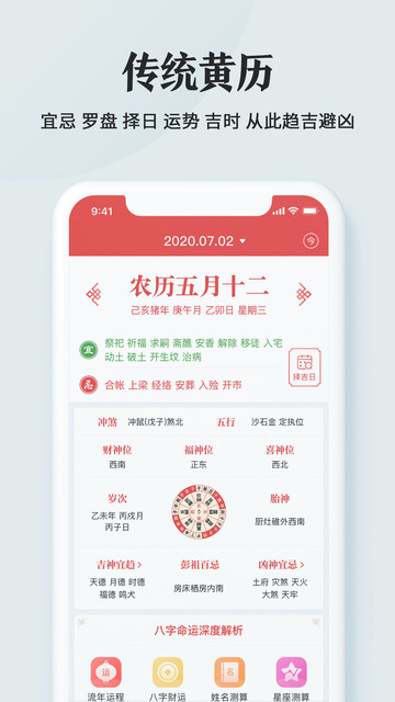 51黄历图4