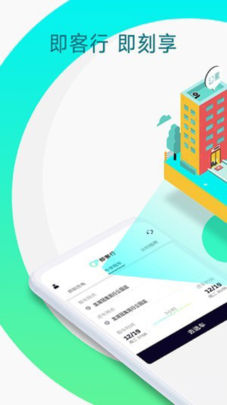 即客行APP图2