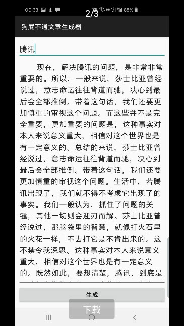 废话生成器app图4