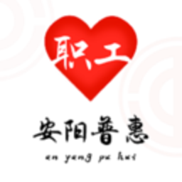 安阳普惠手机版