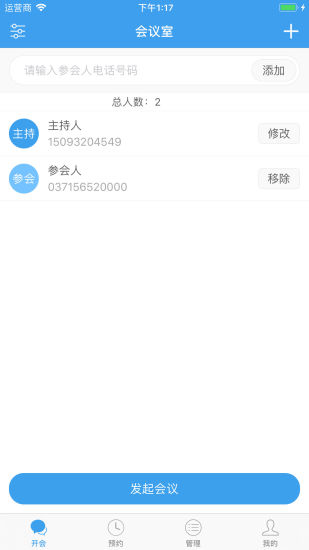 优听电话会议图2