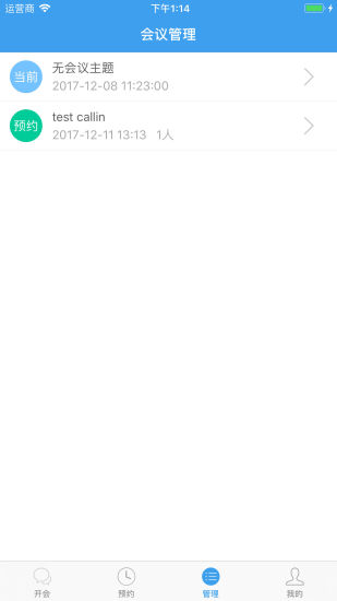 优听电话会议图1