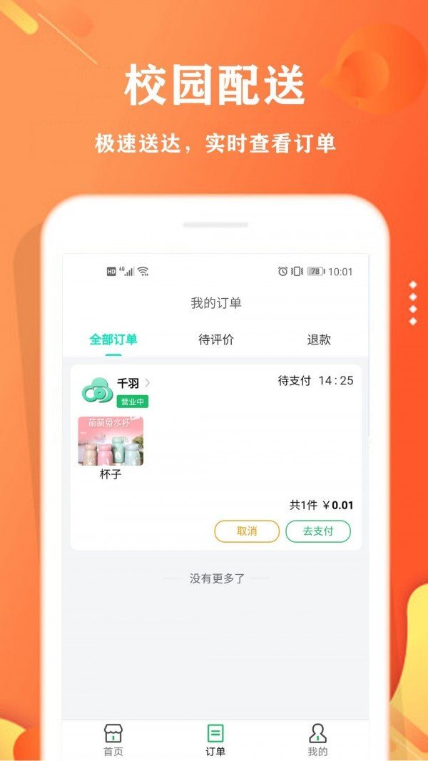 校智云配送版图3