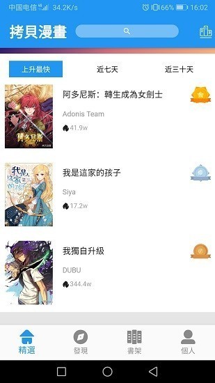 拷贝漫画 最新版图2