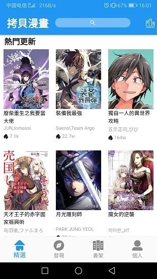 拷贝漫画 最新版图3